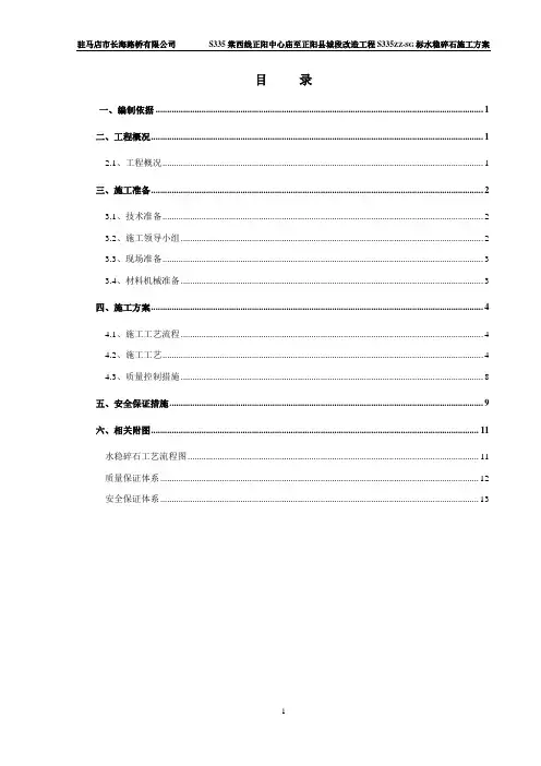(完整word版)水稳施工方案