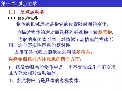 大学物理教程课件第一章