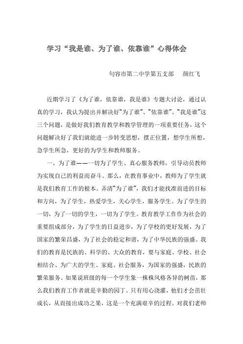 学习“我是谁、为了谁、依靠谁”心得体会