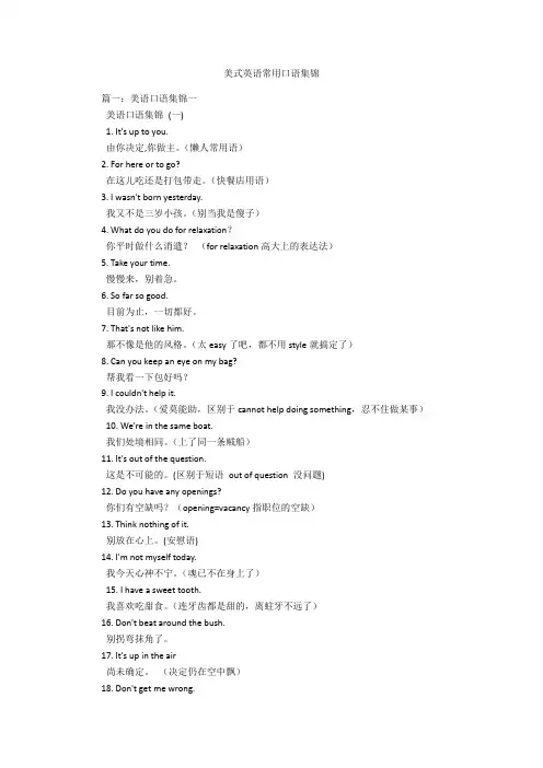 美式英语常用口语集锦