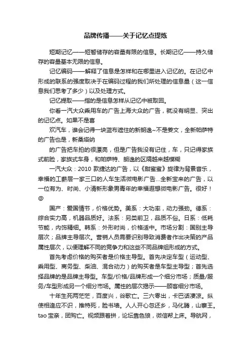 品牌传播——关于记忆点提炼