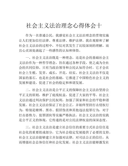 社会主义法治理念心得体会十