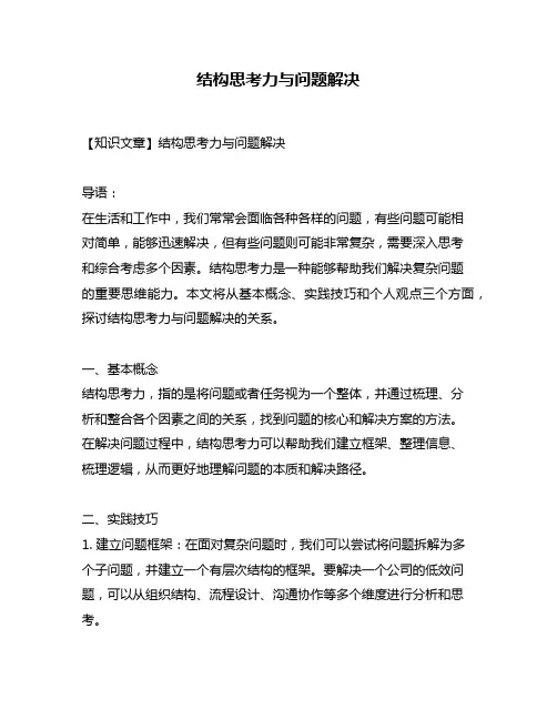 结构思考力与问题解决