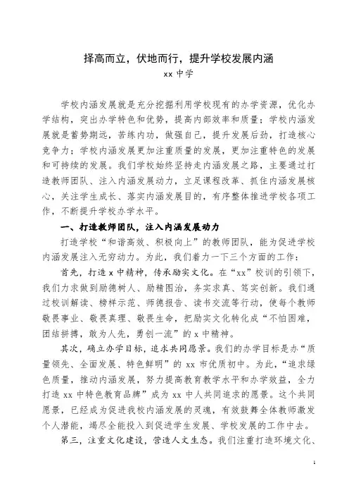 择高而上,伏地而行,提升学校发展内涵