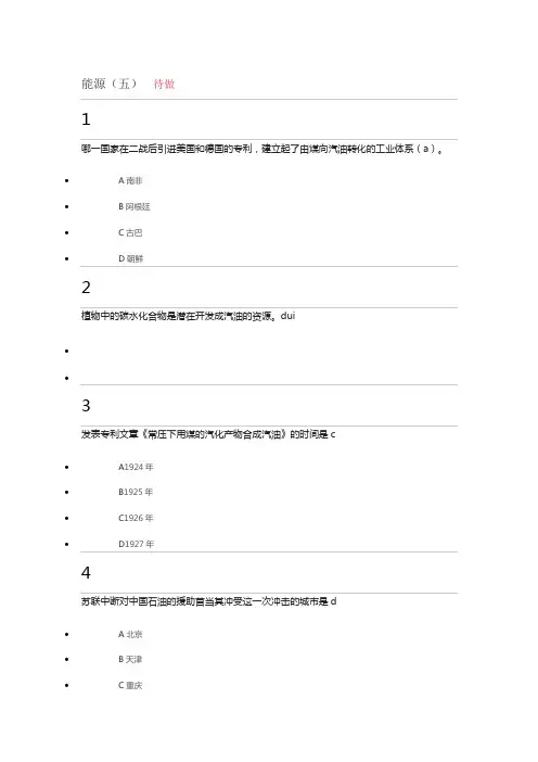 《化学与人类 》 刘旦初能源5答案