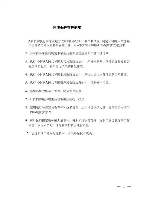 1建设项目竣工环境保护验收申请-2010新版