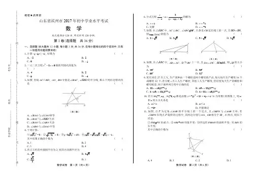 2017年山东省滨州市中考数学试卷
