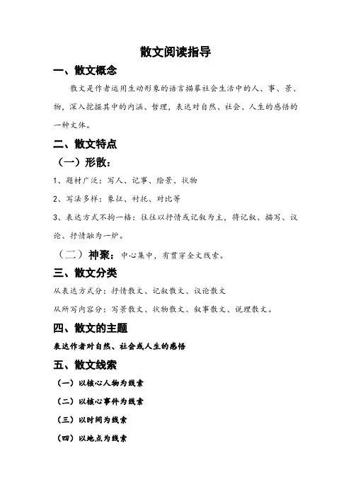 散文阅读技巧指导  超全版