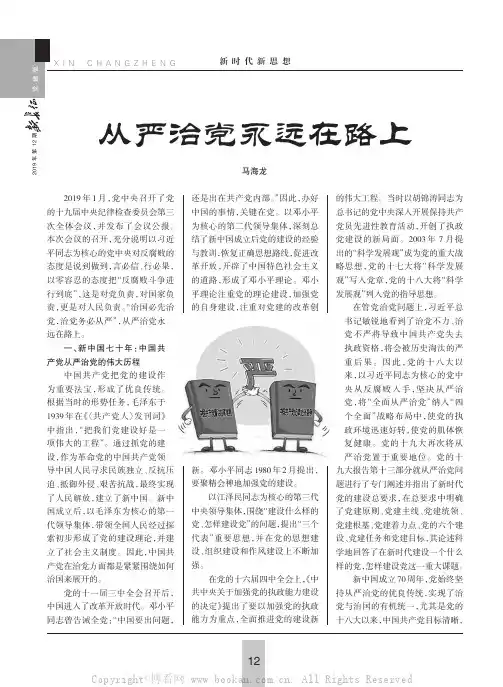 从严治党永远在路上