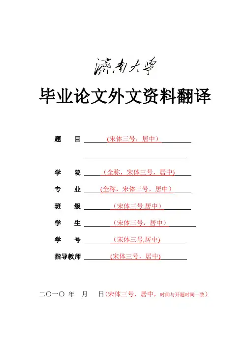毕业论文外文资料翻译【范本模板】
