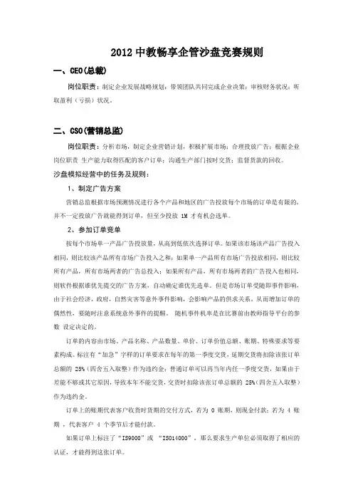 2012中教畅想企管沙盘竞赛规则