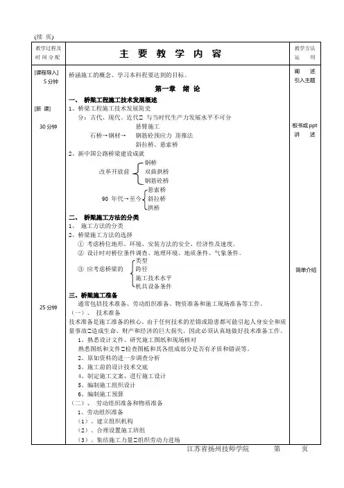 2015年桥涵施工技术设计教案2003-内页要点