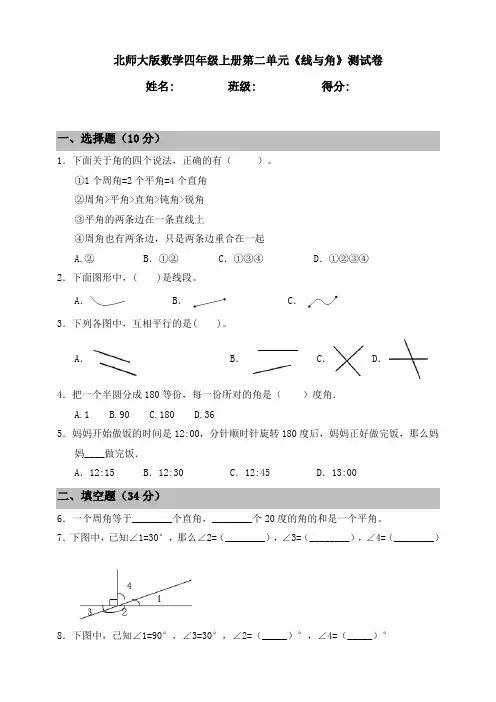 北师大版小学数学四年级上册第二单元《线与角》测试卷(含答案)