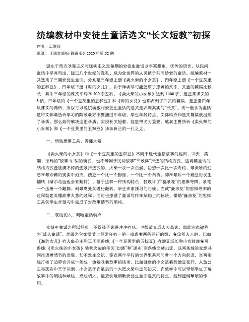 统编教材中安徒生童话选文“长文短教”初探