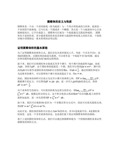 祖暅原理证明圆锥体积