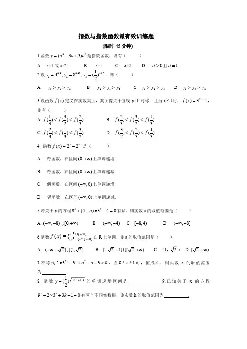 指数与指数函数最有效训练题