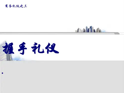 握手礼仪(共7张PPT)