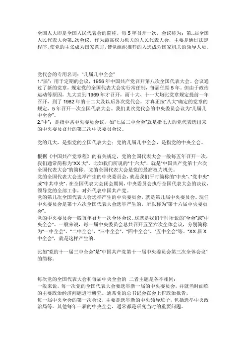 全国人大即是全国人民代表会的简称