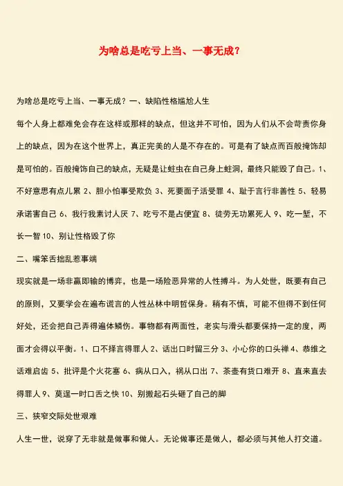 励志精品：为啥总是吃亏上当、一事无成？