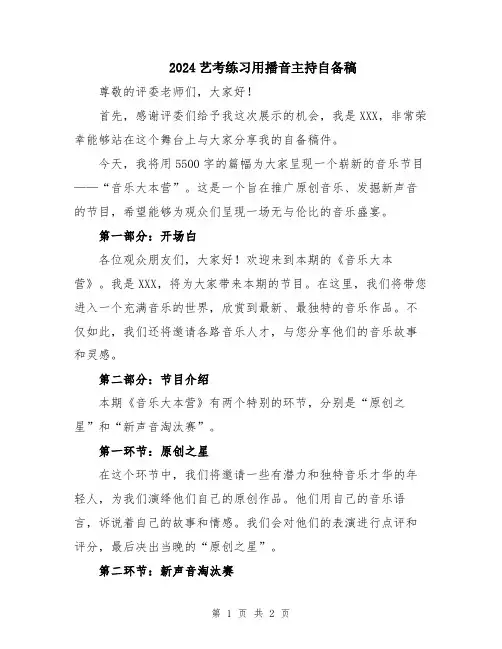 2024艺考练习用播音主持自备稿