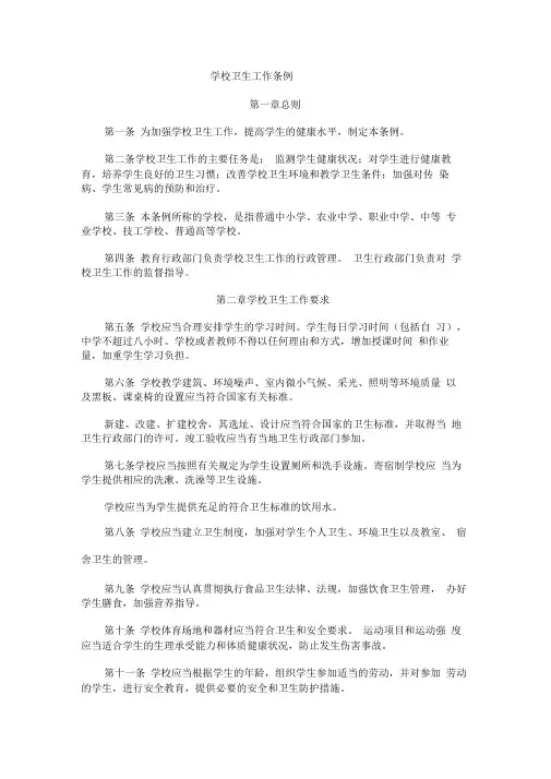 学校卫生工作条例