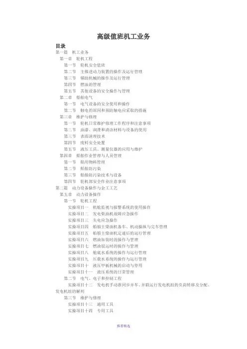 高级值班机工目录