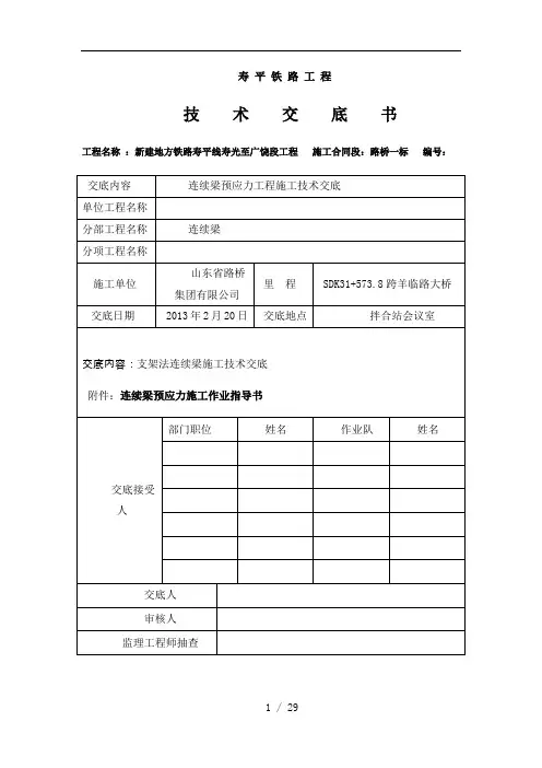 连续梁满堂支架技术交底要点