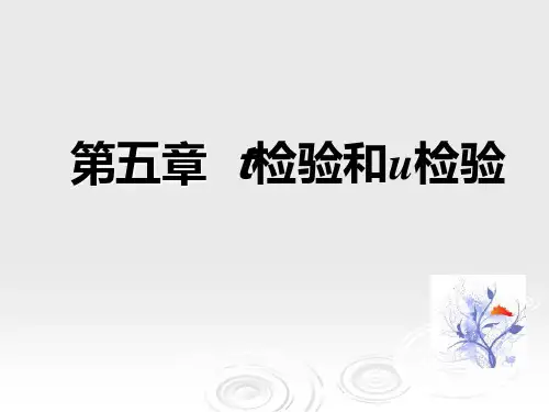 第九章  t检验