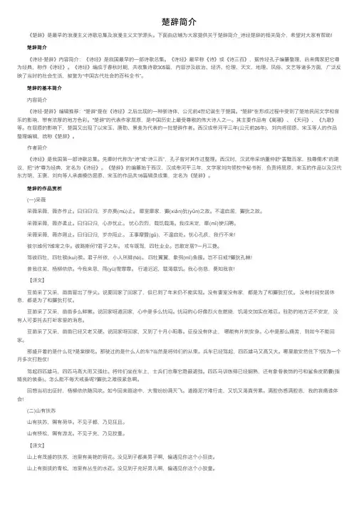 楚辞简介——精选推荐