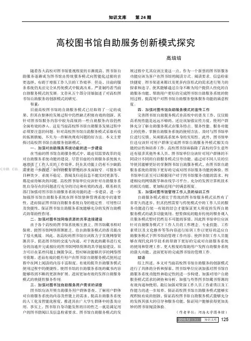 高校图书馆自助服务创新模式探究