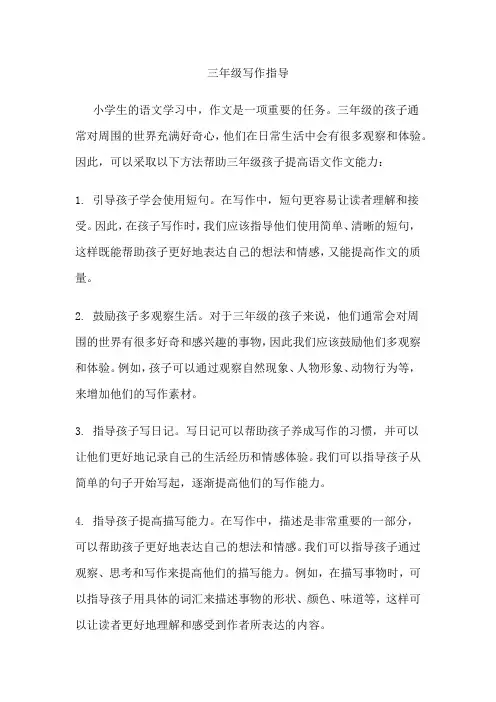 三年级语文写作方法