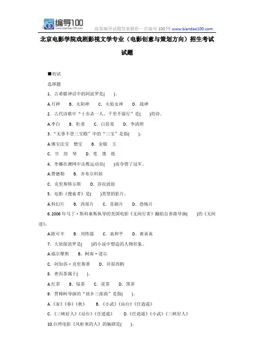 历年北京电影学院戏剧影视文学专业(电影创意与策划方向)招生考试试题