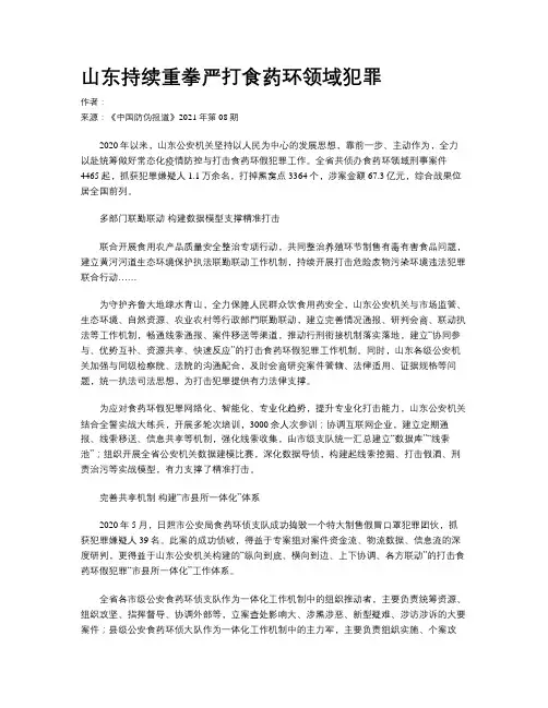 山东持续重拳严打食药环领域犯罪