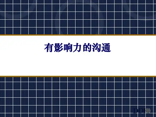 DDI有影响力的沟通