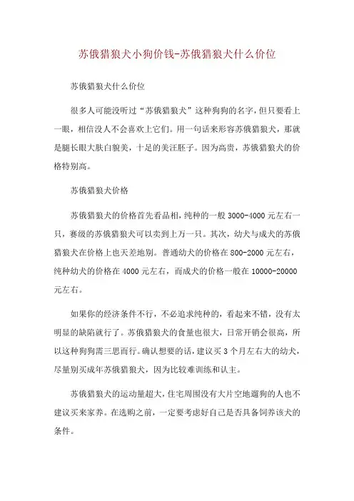 苏俄猎狼犬小狗价钱-苏俄猎狼犬什么价位