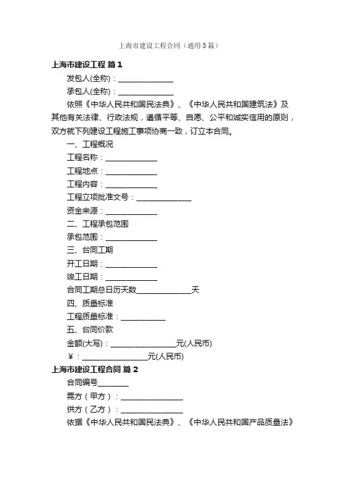 上海市建设工程合同（通用3篇）