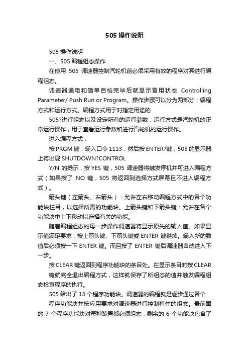 505操作说明