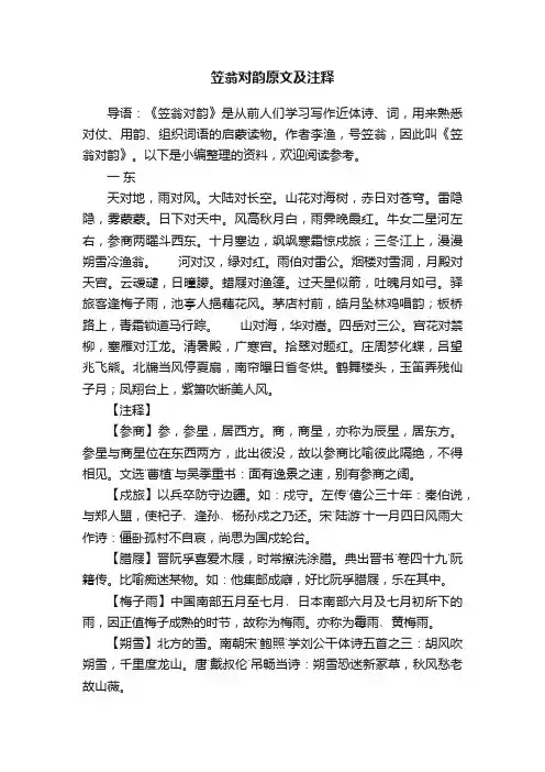 笠翁对韵原文及注释
