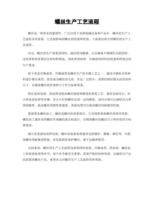 螺丝生产工艺流程