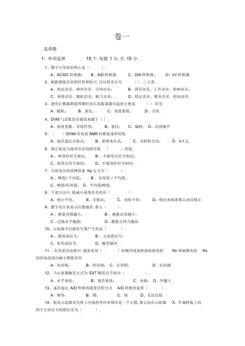 《电子产品测量技术》期末考试试卷一及答案