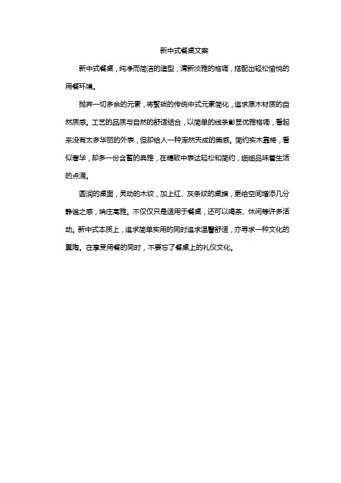 新中式餐桌文案