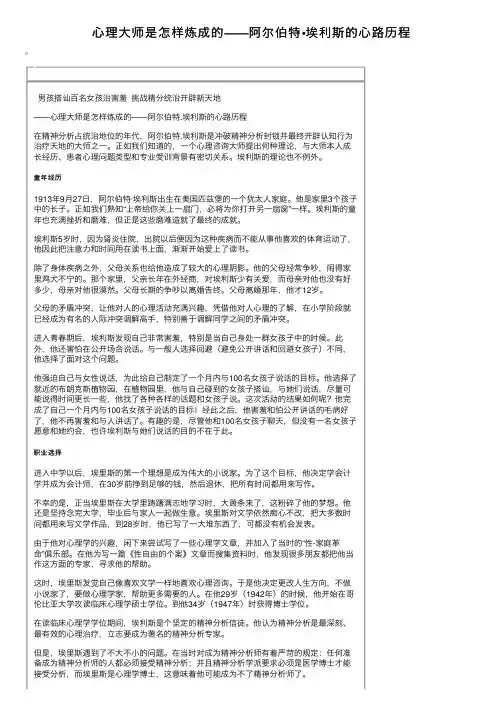 心理大师是怎样炼成的——阿尔伯特