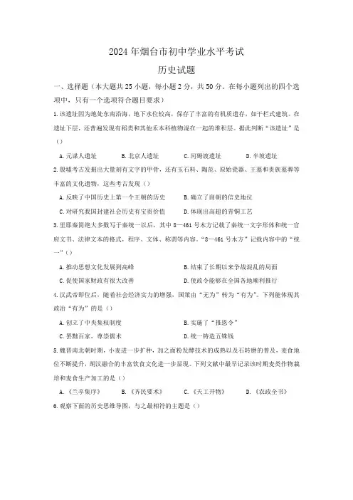 2024年山东省烟台市中考历史试卷(含答案与解析)