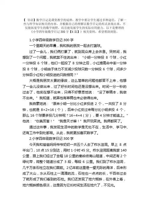 小学四年级数学日记300字【6篇】