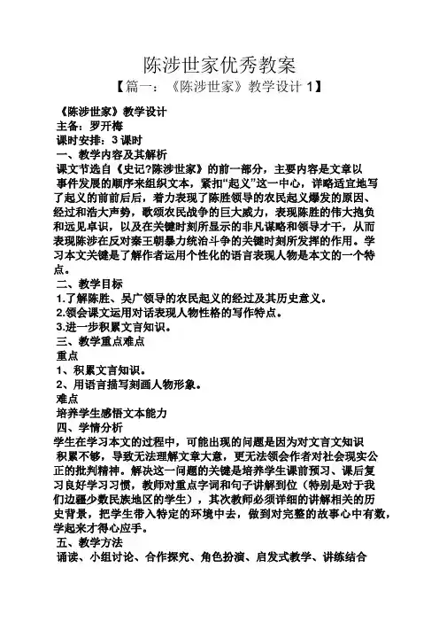 陈涉世家优秀教案