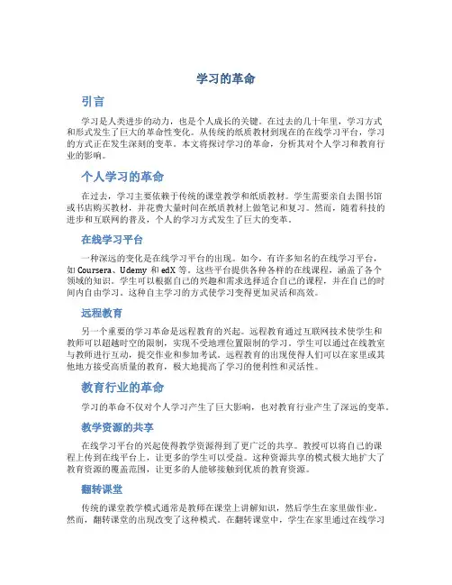 学习的革命