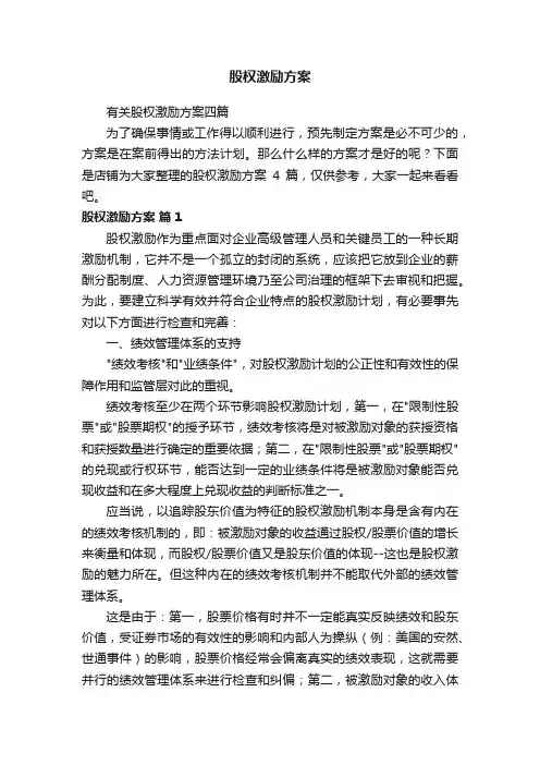股权激励方案