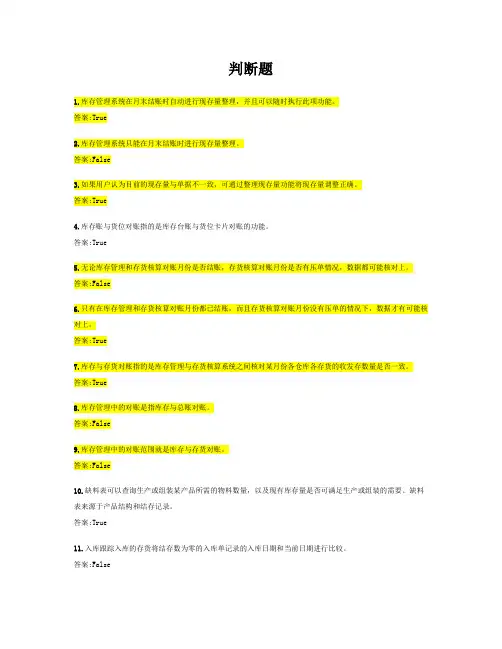 用友ERP供应链试题存货库存