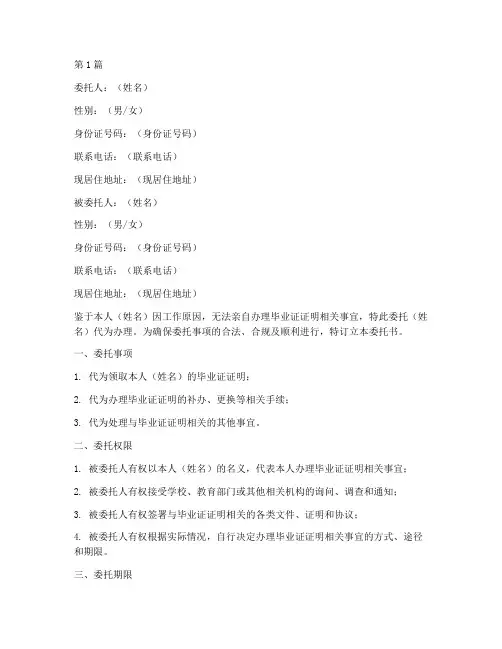 毕业证证明代办委托书(3篇)