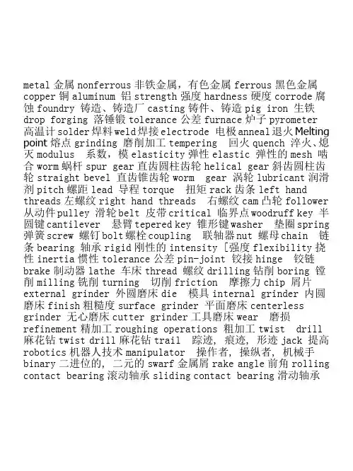 机械专业英语期末考试复习题库